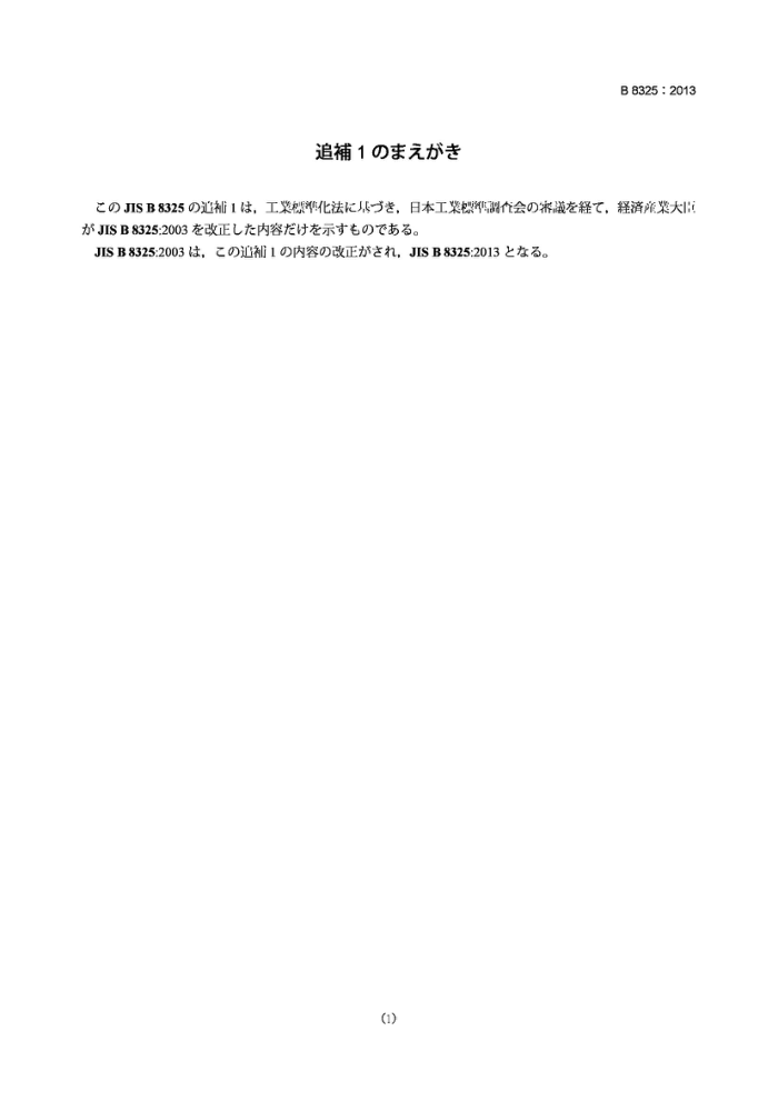 JIS B 8325-2013 OˮˮХ`ݥף׷a