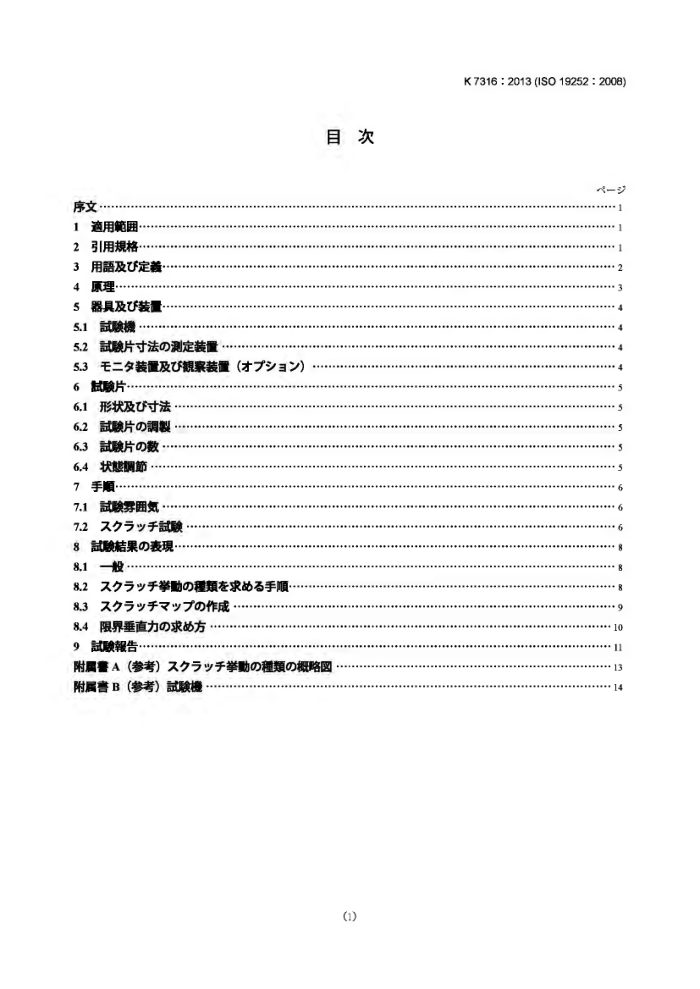 JIS K 7316-2013 ץ饹åDåԤ᷽