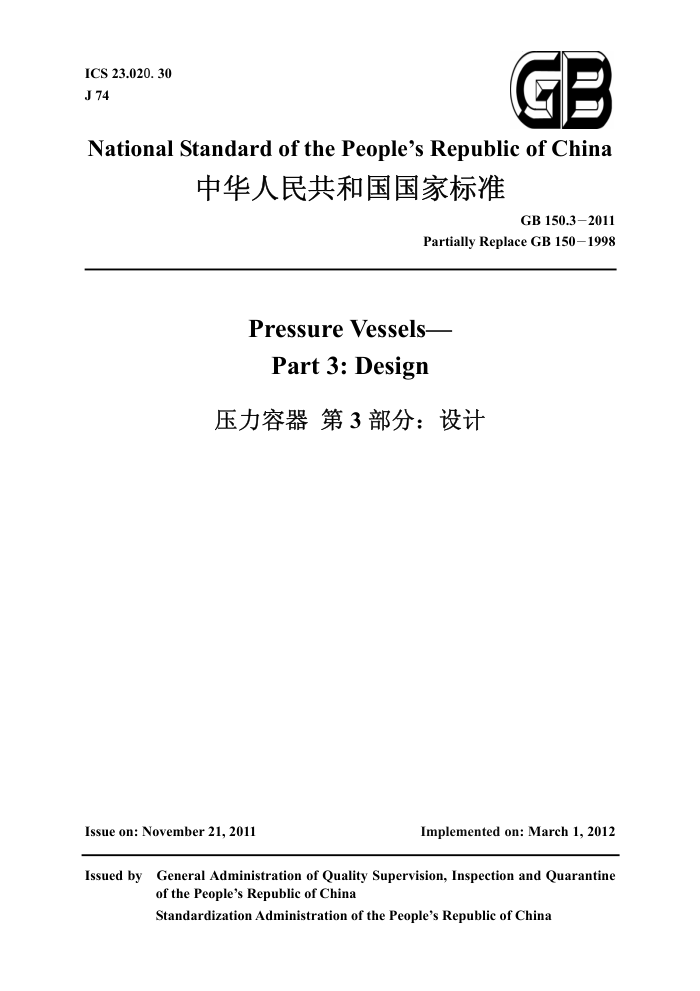 GB 150.3-2011 Pressure Vessels Part.3 DESIGN