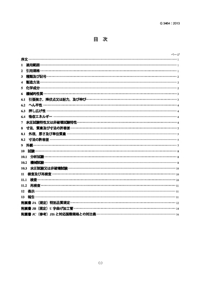 JIS G 3464-2013 ύQ䓹