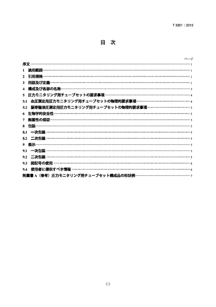 JIS T 3351-2013 R˥å`֥å