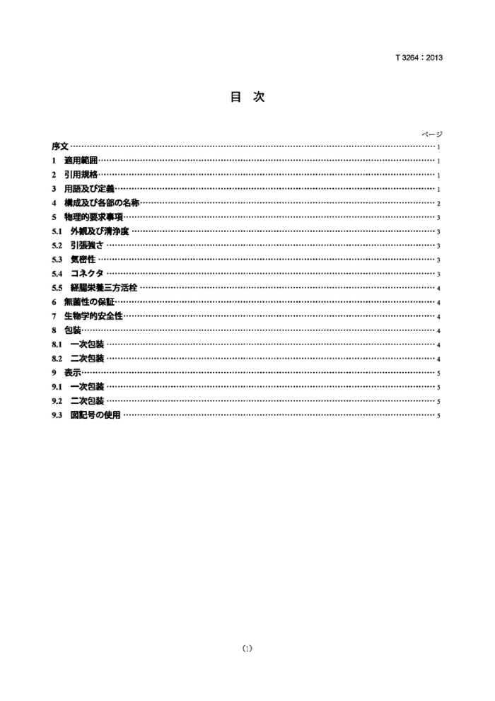 JIS T 3264-2013 UcBL`