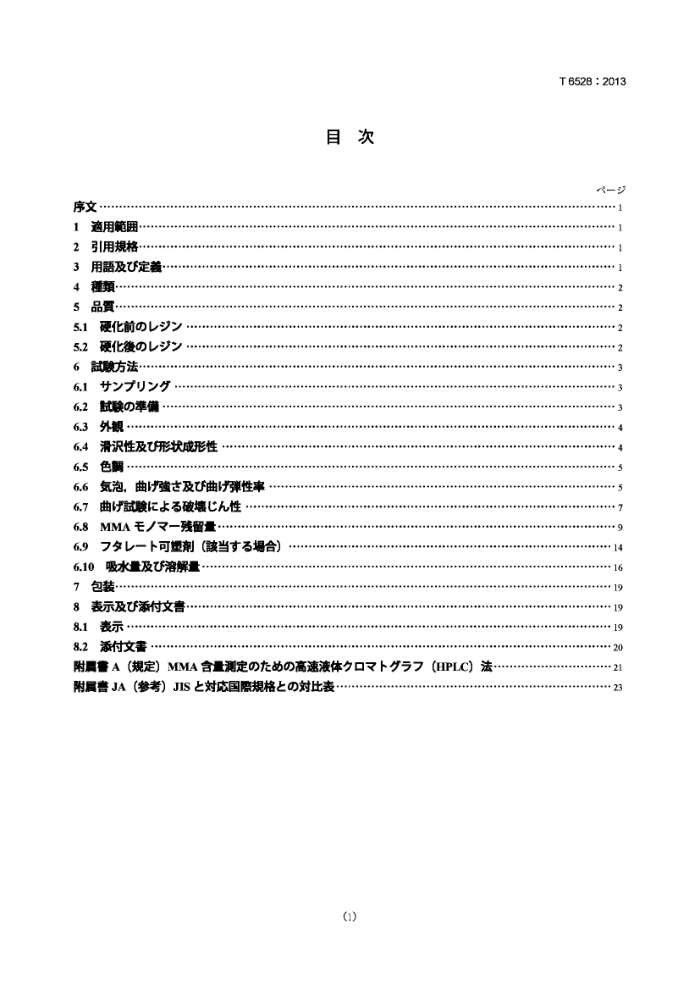 JIS T 6528-2013 nƳCå쥸