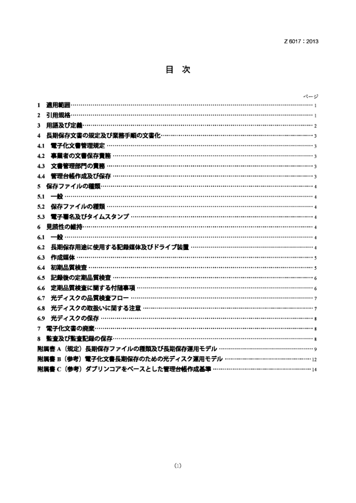 JIS Z 6017-2013 ӻĕLڱ淽