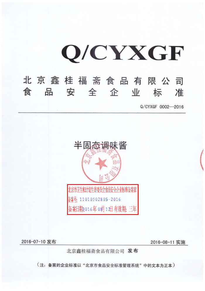 Q/CYXGF 0002-2016 ιիʳƷ޹˾ ̬ζ