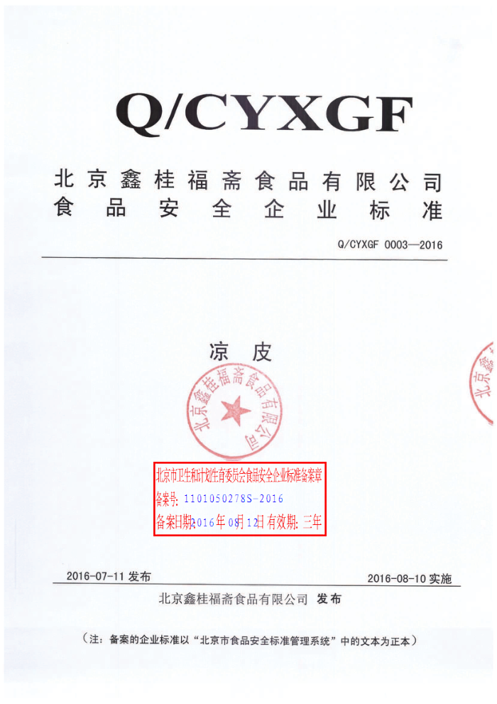 Q/CYXGF 0003-2016 ιիʳƷ޹˾ Ƥ