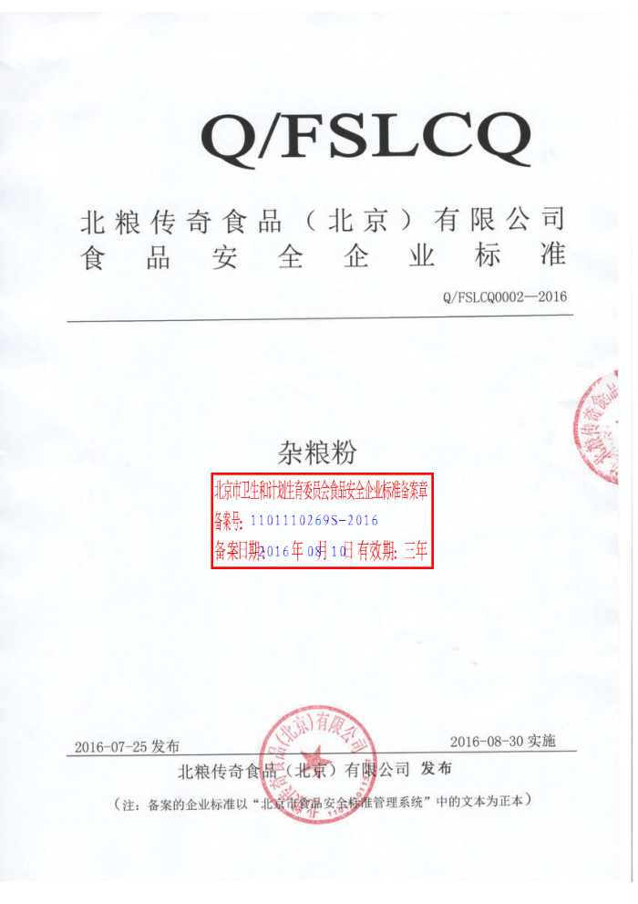 Q/FSLCQ 0002-2016 ʳƷ޹˾ 