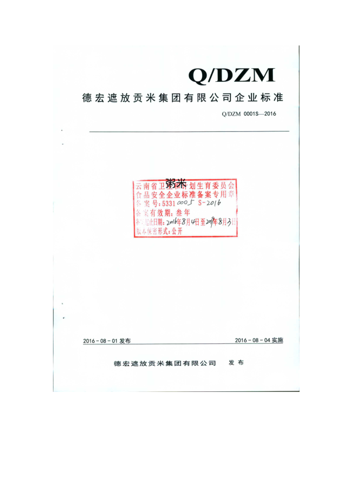 Q/DZM 0001 S-2016ºڷŹ׼޹˾ 