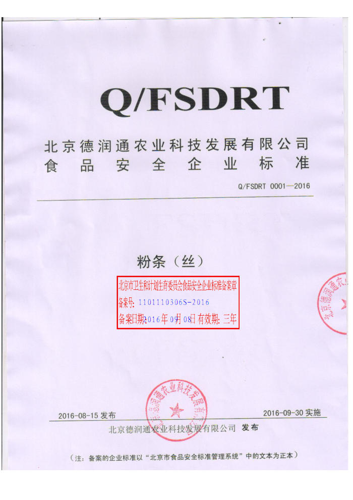 Q/FSDRT 0001-2016 ͨũҵƼչ޹˾ ˿