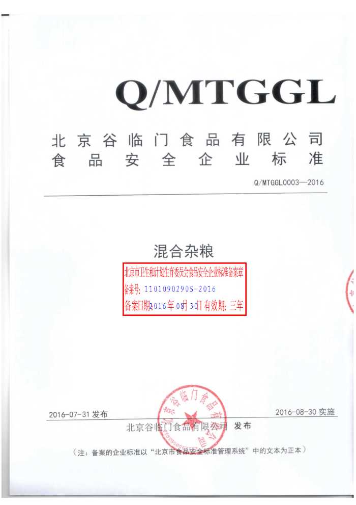 Q/MTGGL 0003-2016 ʳƷ޹˾ 