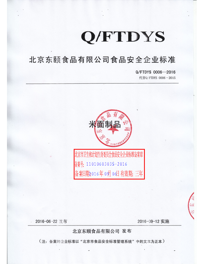 Q/FTDYS 0006-2016 ʳƷ޹˾ Ʒ