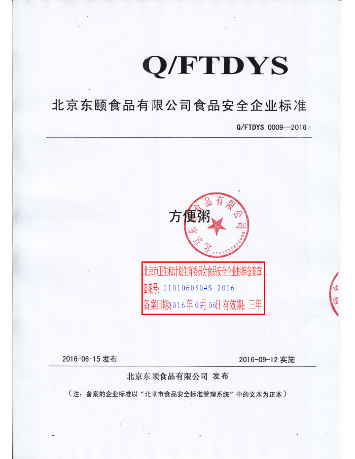 Q/FTDYS 0009-2016 ʳƷ޹˾ 