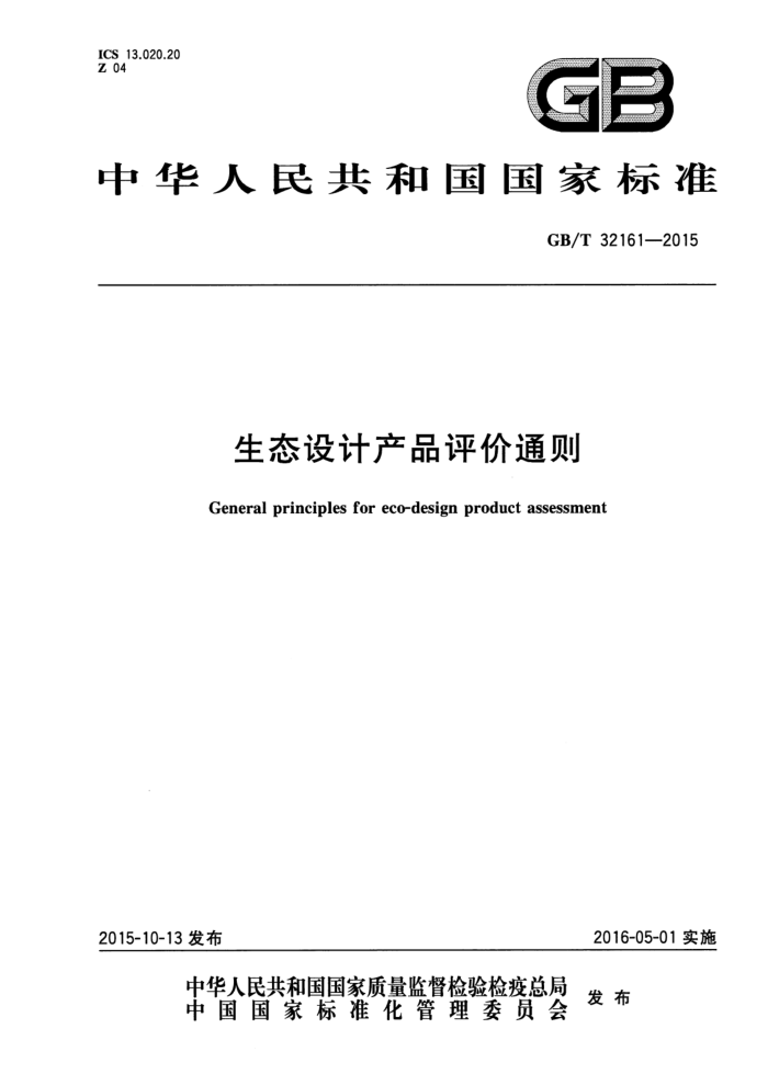 GB/T 32161-2015 ̬ƲƷͨ