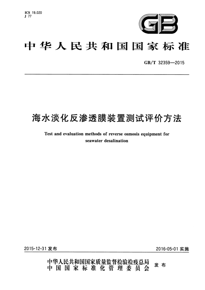 GB/T 32359-2015 ˮ͸Ĥװò۷