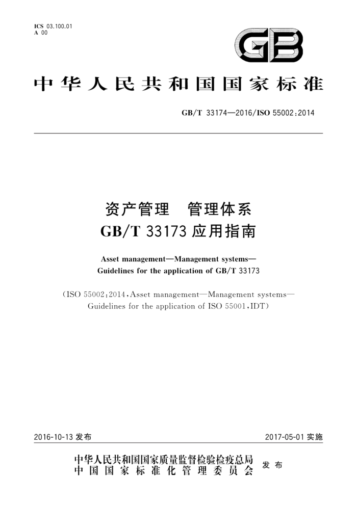 GB/T 33174-2016 ʲ ϵ GB/T 33173 Ӧָ