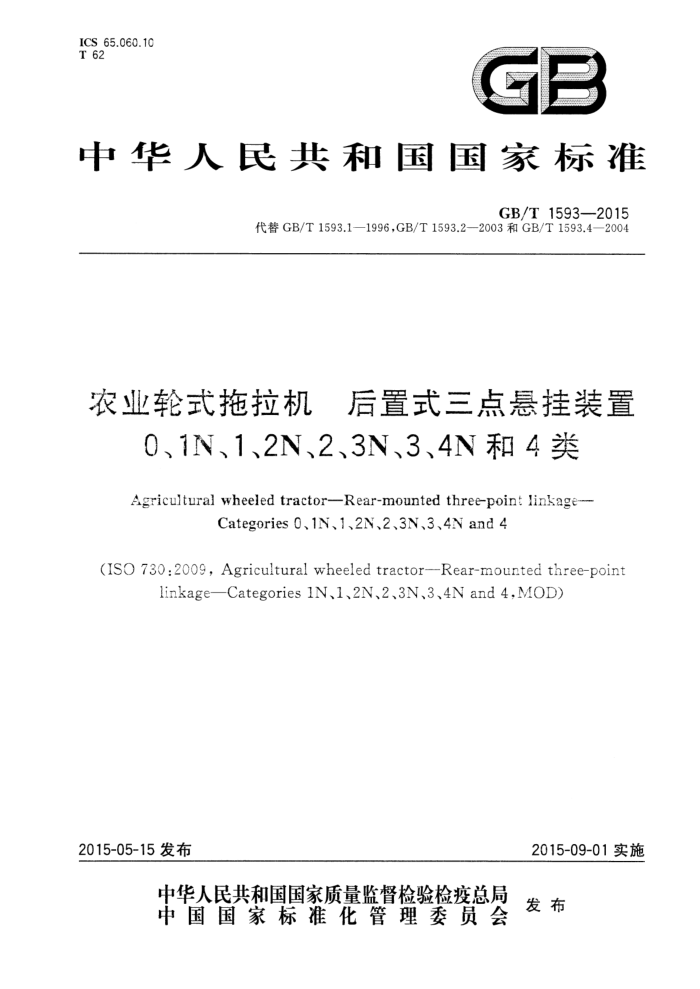 GB/T 1593-2015 ũҵʽ ʽװ 01N12N23N34N4