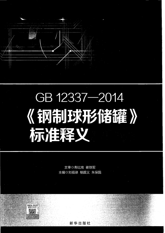 GB 12337-2014 δ ׼弰
