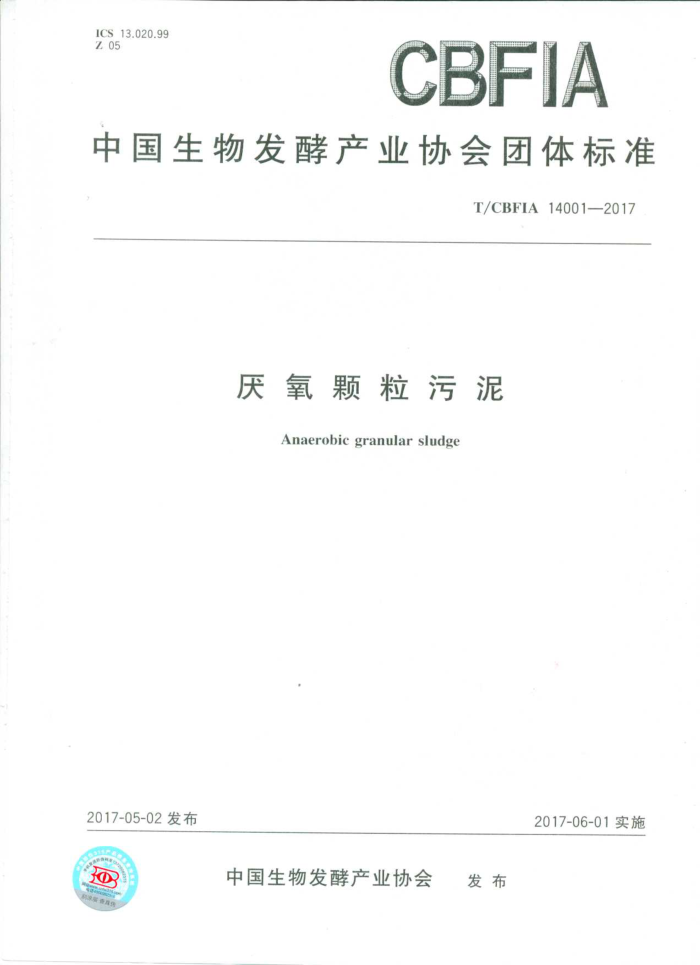 T/CBFIA 14001-2017 