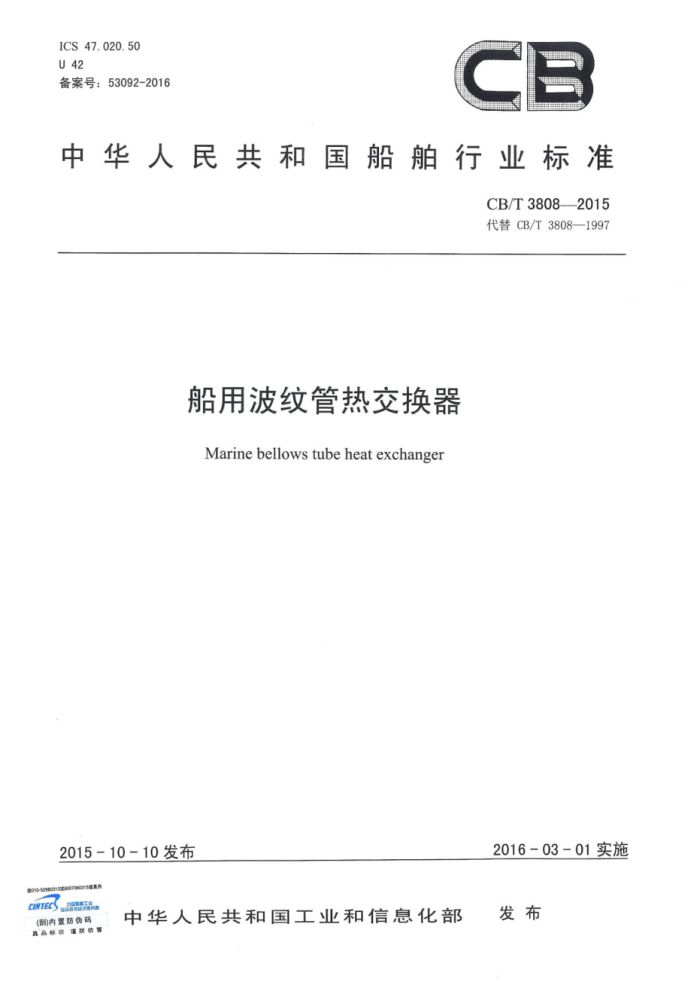 CB/T 3808-2015 òƹȽ