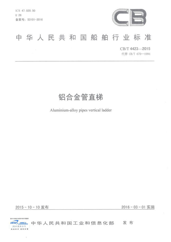 CB/T 4423-2015 Ͻֱ