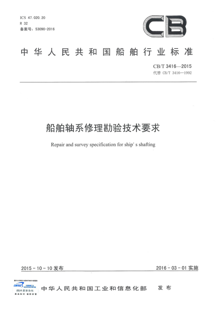 CB/T 3416-2015 ϵ鼼Ҫ