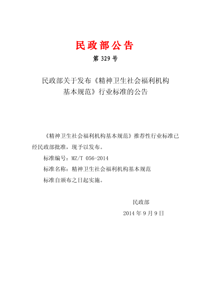 MZ/T 056-2014 ḣ淶