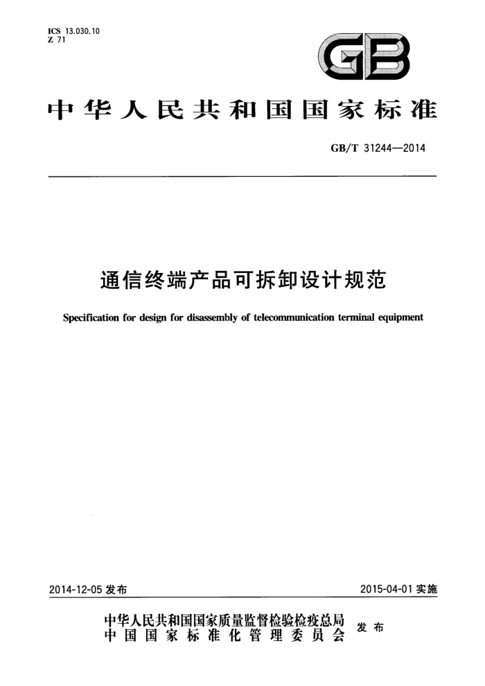 GB/T 31244-2014 ͨն˲Ʒɲжƹ淶