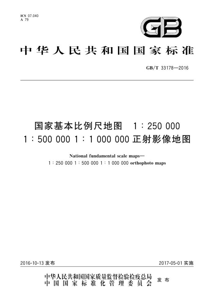 GB/T 33178-2016 һߵͼ 1250000 1500000 11000000 Ӱͼ