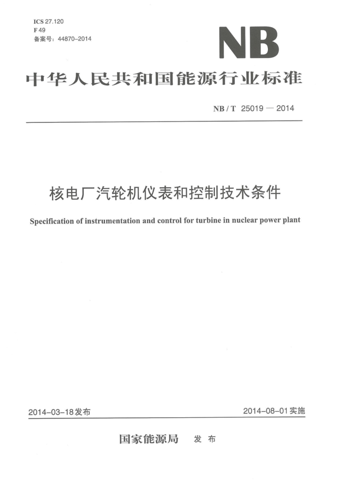 NB/T 25019-2014 ˵糧ֻǱͿƼ