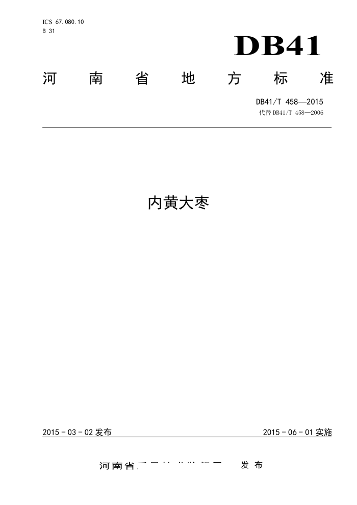 DB41/T 458-2015 ڻƴ