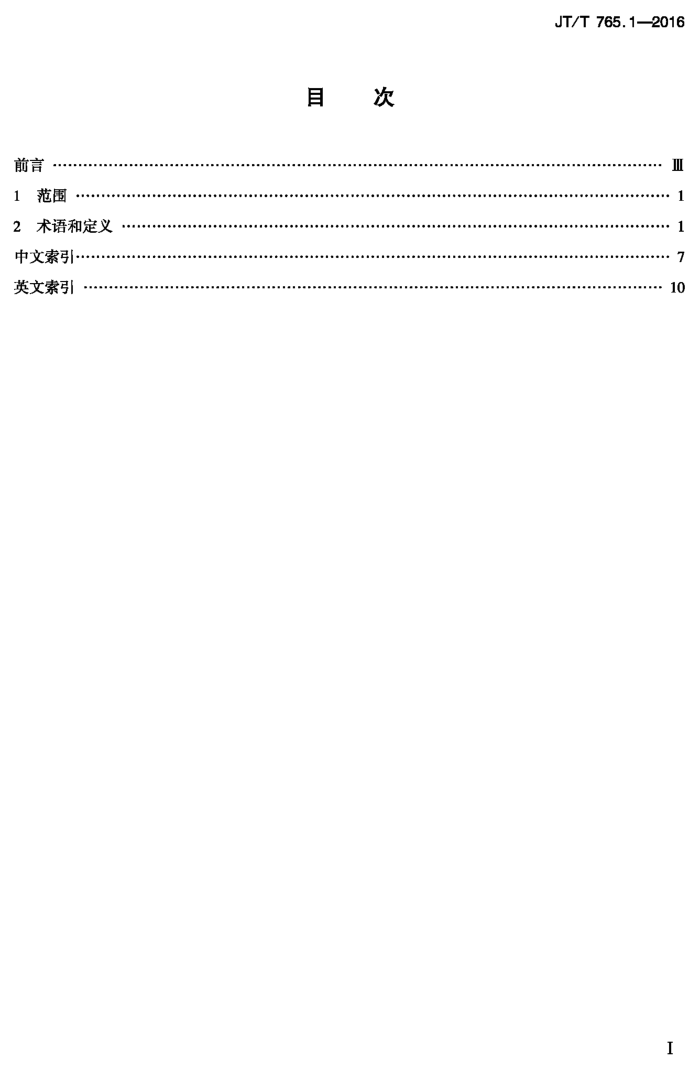 JT/T 765.1-2016 Ӻͼ淶 1֣