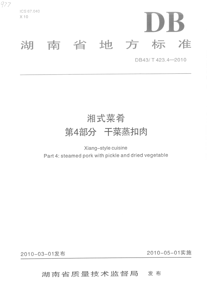 DB43/T 423.4-2010 ʽ 4֣ɲ