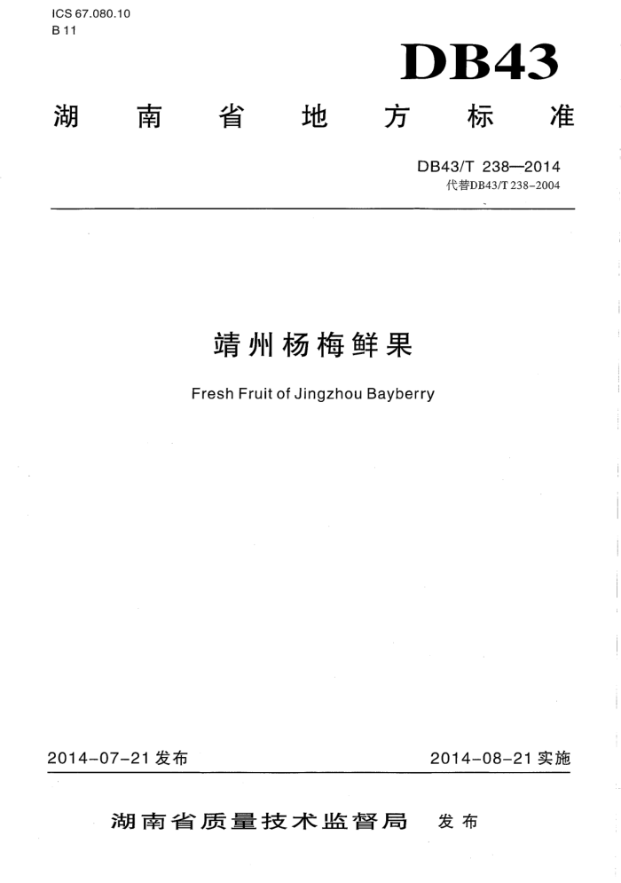DB43/T 238-2014 ÷ʹ