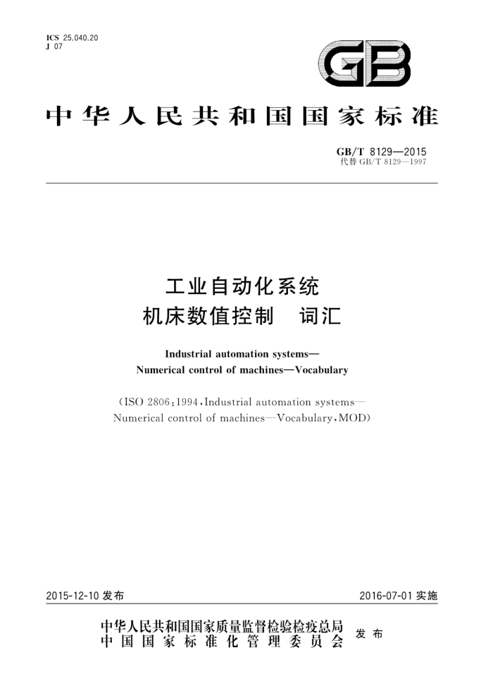 GB/T 8129-2015 工业自动化系统 机床数值控制 词汇