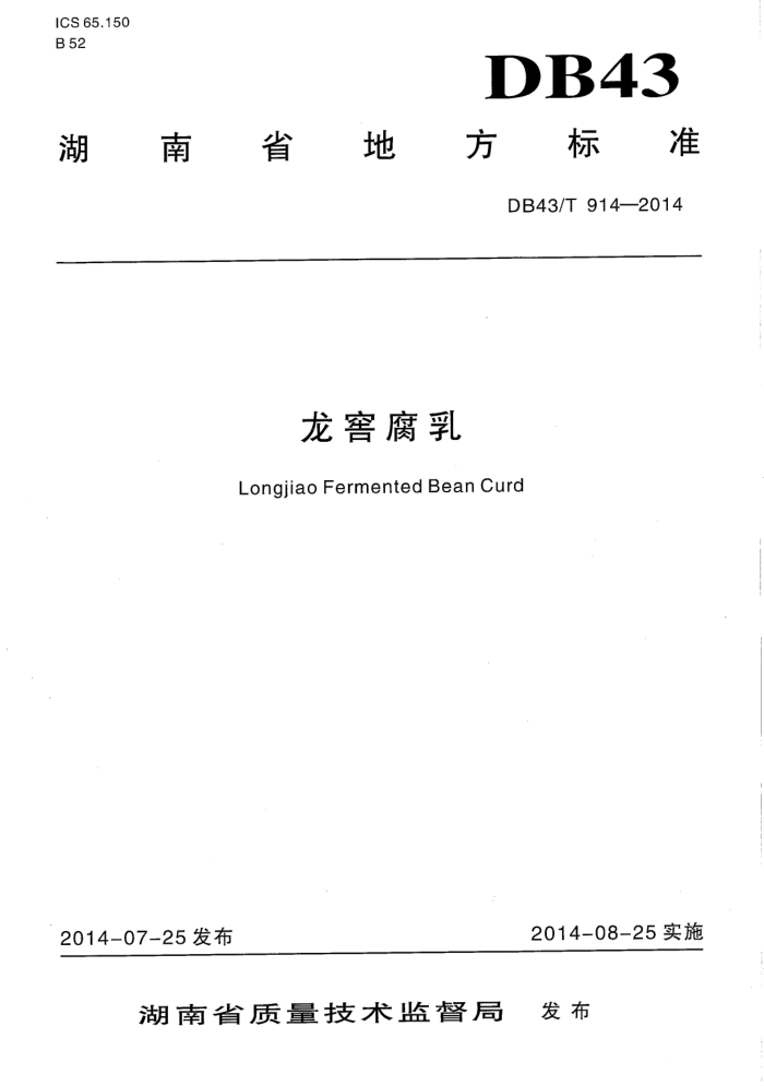 DB43/T 914-2014 Ѹ