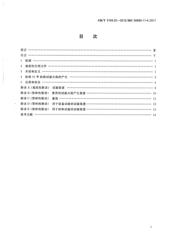 GB/T 5169.22-2015 繤ӲƷŻΣ 22֣ 50W װúȷ鷽