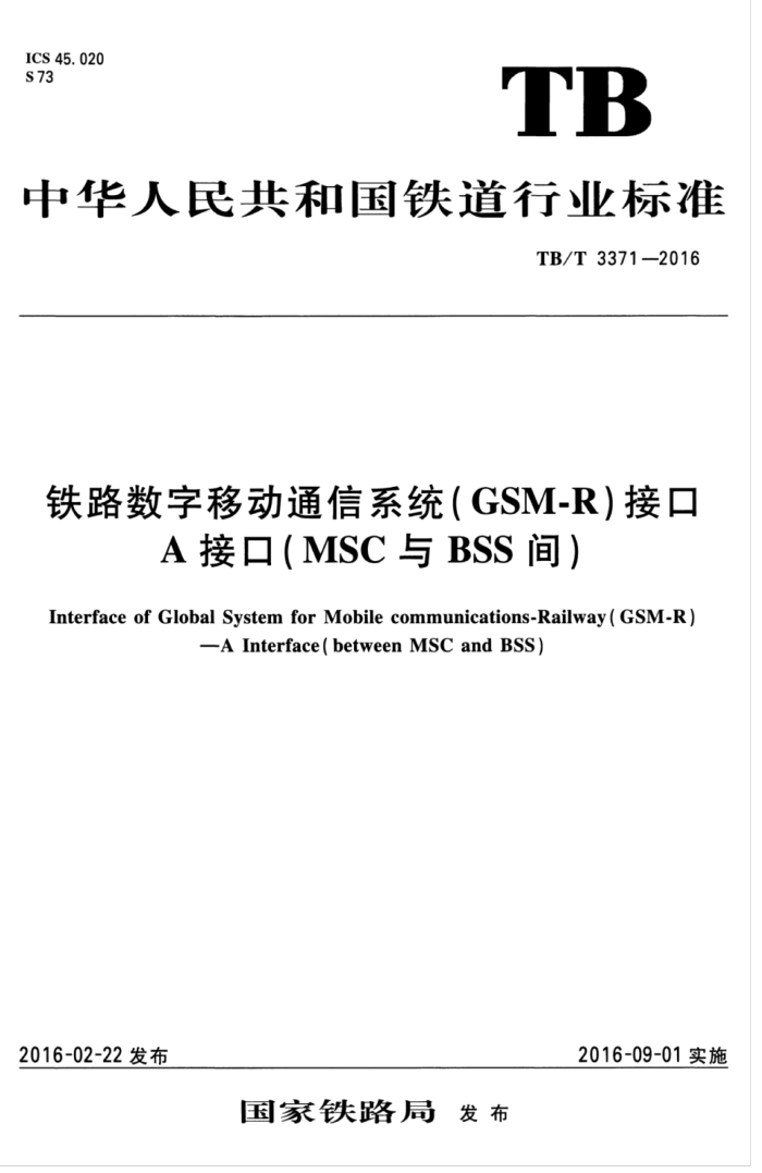 TB/T 3371-2016 ·ƶͨϵͳGSM-RӿAӿڣMSCBSS䣩