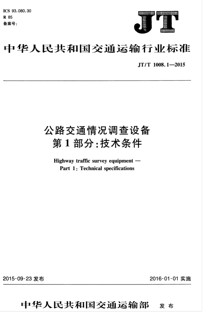 JT/T 1008.1-2015 ·ͨ豸 1֣