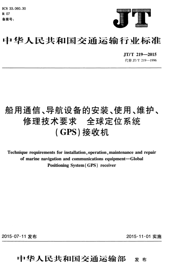 JT/T 219-2015 ͨš豸İװʹáάά޼ҪλϵͳGPSջ