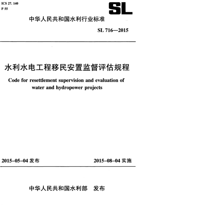 SL 716-2015 ˮˮ繤üල
