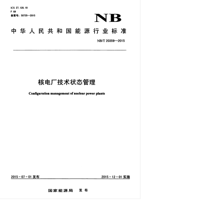NB/T 20359-2015 ˵糧״̬