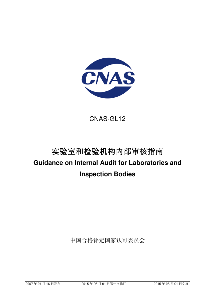 CNAS-GL12-2015 ʵҺͼڲָ