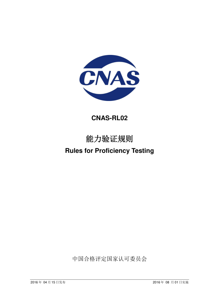 CNAS-RL02-2016 ֤