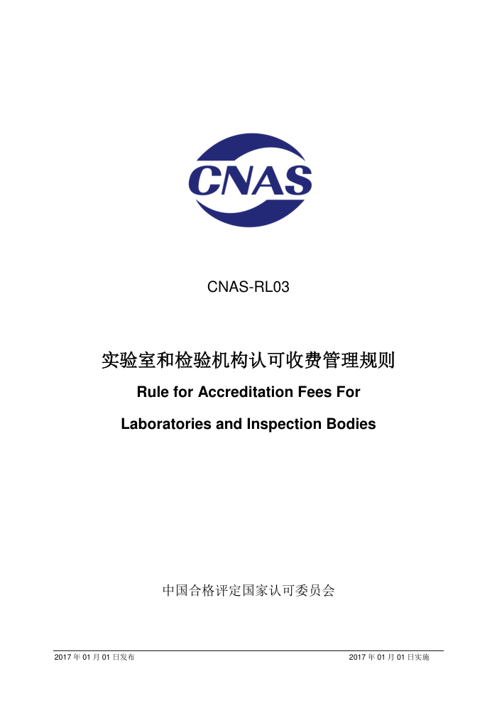 CNAS-RL03-2017 ʵҺͼϿշѹ