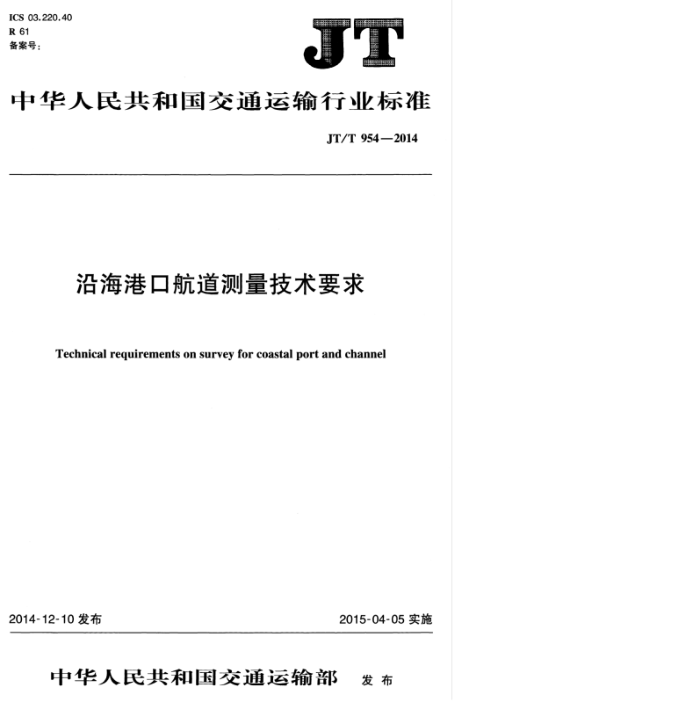 JT/T 954-2014 غۿںҪ