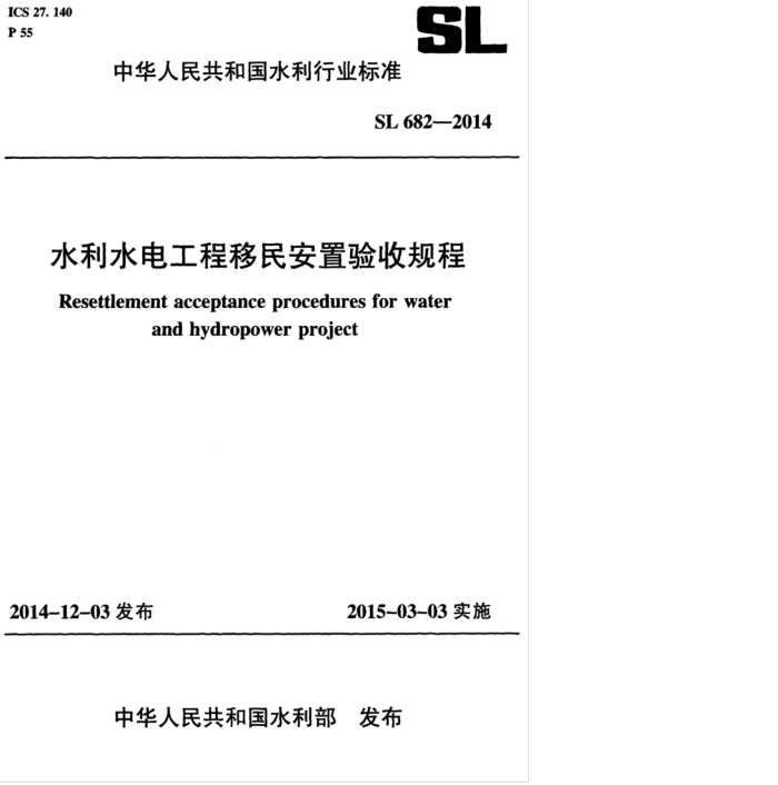 SL 682-2014 ˮˮ繤չ