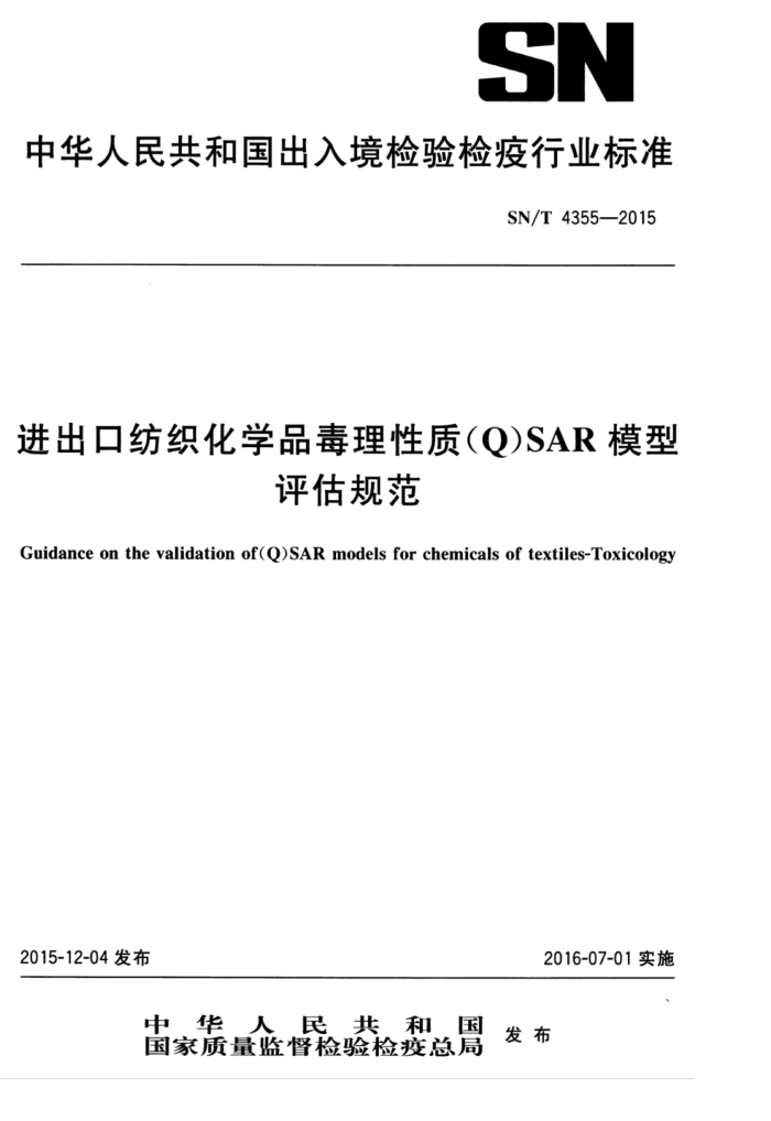 SN/T 4355-2015 ڷ֯ѧƷʣQSARģ淶