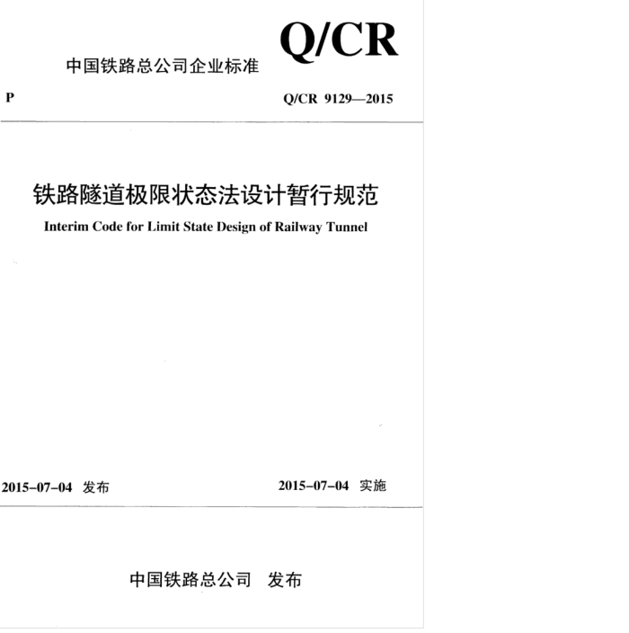 Q/CR 9129-2015 ·״̬й淶