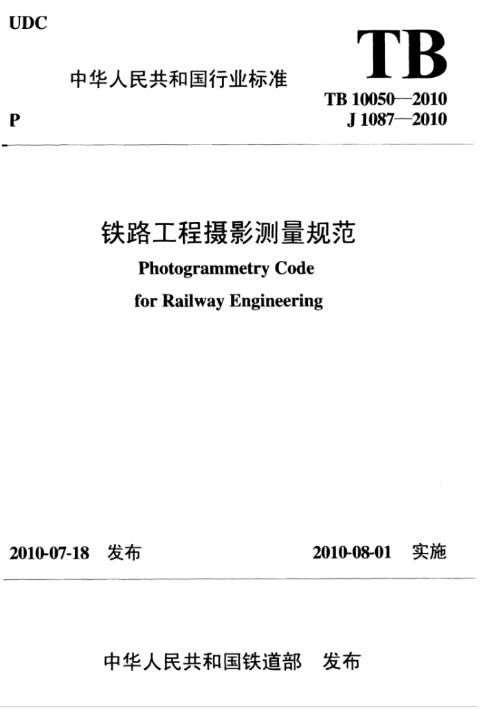 TB 10050-2010 ·Ӱ淶˵