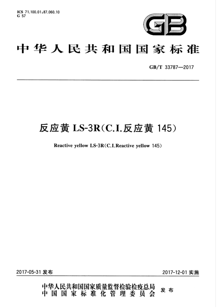 GB/T 33787-2017 反应黄LS-3R(C.I.反应黄145)